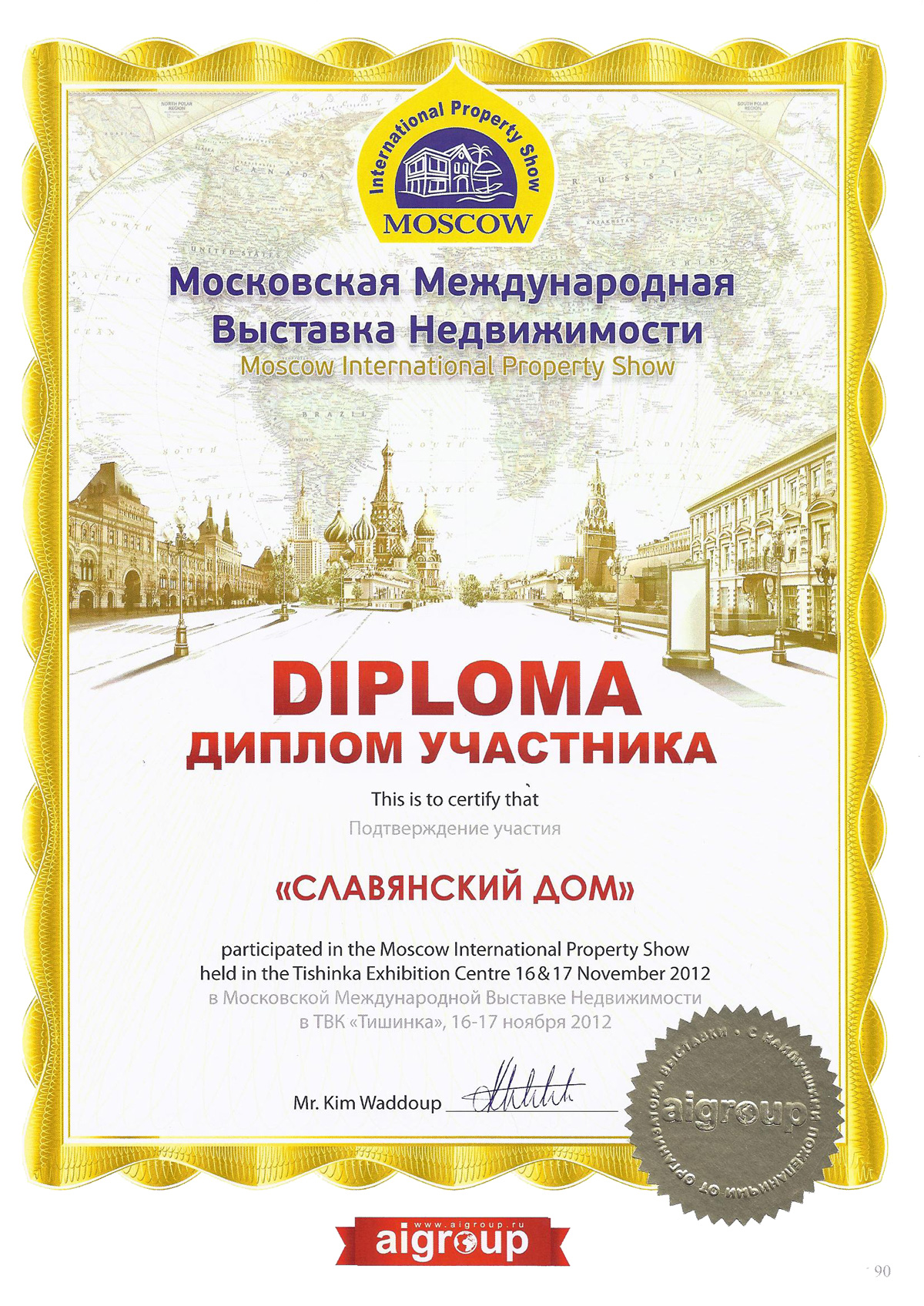 Сертификаты и грамоты Славянский Дом Студио